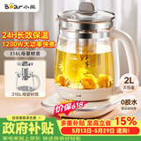 小熊（Bear）【价保618】养生壶 2L大容量煮茶壶煮茶器 恒温保温一体煮水壶烧水壶 316L母婴材质 YSH-D20T6
