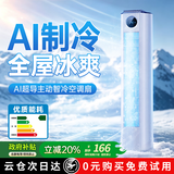 适璞【2026新款】空调扇电风扇卧室超静音家用冷风机一体台式循环扇无叶落地扇强力制冷宿舍一级能效 【升级款70cm】50㎡降温丨环绕风感丨高速引擎 200W热销丨90天免费试用丨AI全屋制冷