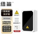 纽鲨防水防雨配电箱充电桩保护箱新能源汽车充电防护箱防水壁挂式充电箱  白色豪华款保护箱500*700*250mm