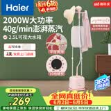 海尔（Haier）立式挂烫机35g蒸汽量2.5L水箱双杆家用手持熨斗烫衣服带板大功率平挂两用熨烫机GS2408F 价保618