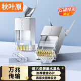 秋叶原（CHOSEAL） 超六类水晶头 RJ45超6类万兆工程网络连接器 Cat6a屏蔽电脑8p8c网线接头两件式 10个装 QS9096Z10