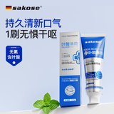 sakose叶酸准孕妇薄荷清新牙膏150g去异味口臭温和护龈无氟孕期不易干呕