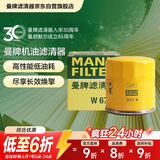 曼牌滤清器（MANNFILTER）机油滤清器机油滤芯W67/1/W6702天籁奇骏逍客轩逸骐达骊威颐达