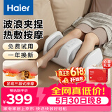 海尔（Haier）腿部按摩器大小腿肌肉按摩仪全自动揉捏足疗机脚足底部按摩器父母亲生日节日礼物送女友HQY-Z121H