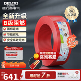 德力西（DELIXI）电线升级B级阻电缆线国标电源线铜芯燃家用BV2.5/4/6平方单股铜线 【B级阻燃100米-升级不加价】BV4红色硬线