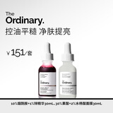 THE ORDINARY【净痘控油】30%果酸30ml+10%烟酰胺30ml提亮护肤男女生礼物
