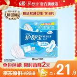护舒宝瞬洁丝薄超薄量多日用卫生巾干爽网面姨妈巾瞬吸透气试用囤货官方 【量多日用】284mm18片