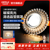 欧普照明（OPPLE）照明LED水晶过道灯射灯玄关灯吊顶天花孔灯筒灯走廊灯门厅灯 【开孔7-8.5cm】B款花瓣纹