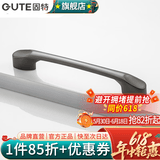 固特（GUTE）黑色拉手衣柜抽屉拉手现代简约橱柜门美式小把手柜子厨门欧式拉手 深镍 孔距96mm