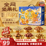 三只松鼠坚果零食礼盒1308g/11件混发零食礼包干果夏威夷果端午团购送礼