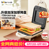 小熊（Bear）三明治机早餐机 面包机吐司机 热压多功能电饼铛华夫饼机可拆双盘 双面加热SMZ-J07S1【价保618】