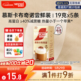 雀巢（Nestle）咖啡浓系列慕斯卡布奇诺速溶奶咖减蔗糖冲调饮品19g*5条