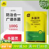 史丹利（STANLEY）多菌灵花药多菌菌灵杀菌剂花卉百菌清白粉兰花黑斑病专用药100g