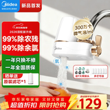 美的（Midea）净水器水龙头过滤器家用自来水过滤器净水器直饮厨房卫生间通用除余氯除水垢双出水可清洗滤芯 26年升级款：1机1芯【12级精滤+1年免换芯】