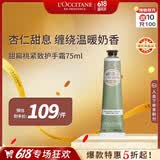 欧舒丹甜扁桃护手霜75ml紧致弹润抗皱保湿轻盈不粘腻法国生日礼物