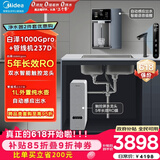 美的（Midea）直饮冷热净水器套装【白泽1000Gpro+管线机237D】厨下RO反渗透 家用壁挂式即热一体净饮机