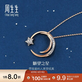 周生生 愿望之星ins风钻石项链18K爱情密语彩金项链90859U定价 47厘米