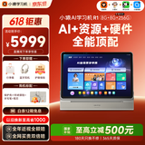 小猿AI学习机R1【补贴500元】全能AI老师1v1智能伴学 猿辅导学生平板电脑护眼屏13.2''8+256