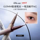 小奥汀（littleondine）极细眼线液笔02沙丘棕0.5g极细眼线胶笔液笔持久防水防汗不易晕染