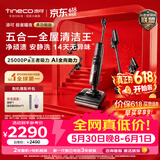 添可【价保618】极客曜夜 多功能版 AI全向助力 1机5用 躺平洗地机0缠毛自动清洗拖地吸尘器扫地机器人