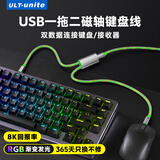 优籁特（ULT-unite）8K航插线分离式一拖二机械磁轴键盘线Type-C带RGB灯效编织数据线1.8米