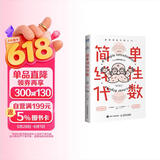 简单线性代数 漫画线性代数入门（图灵出品）