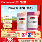 Swisse斯维诗 双抗小粉瓶 祛黄提亮60粒*1瓶+葡萄籽烟酰胺片180片*1瓶