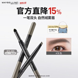 美宝莲双头三角眉笔 防水防汗防晕染易上色 眉笔+眉粉 灰色 【2支包邮】