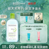 贝德玛（BIODERMA）【618】净妍卸妆水小绿水净油油皮卸妆清洁男士运动洁肤液500ml