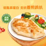 春雪食品香煎鸡扒100g/片 无抗鸡大胸鸡胸肉减脂餐里脊肉无抗半成品 香煎鸡扒100g*8片