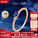 IL&CO尤珂「蓝茶缪斯」18K金天然蓝宝石钻石戒指女送女友情人节礼物 11号