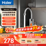 海尔（Haier）国家补贴即热式电加热水龙头33L1 金刚瞬热舱 热水加热器厨房专用速热电热水器家用热水宝上门安装