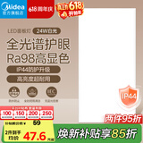 美的（Midea）集成吊顶灯30x60平板灯厨卫厨房灯卫生间LED面板灯