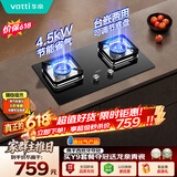 华帝价保618【小灶王】煤气灶燃气灶嵌入式双灶4.5kW大火力熄火保护灶台灶具i10106【液化气商品】