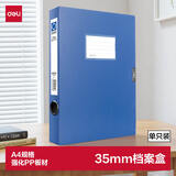 得力(deli)35mm单只装A4粘扣档案盒塑料文件盒 财会文件收纳资料盒 办公用品 5602 黑色