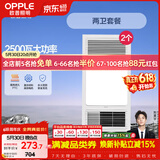 欧普照明（OPPLE）风暖浴霸基础暖系列超薄浴室取暖器卫生间暖风机集成吊顶 套餐3