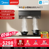 美的（Midea）价保618【小西梅油烟机】自动蒸汽洗30大风量顶侧一体燃气灶具吸排油烟机AK11+QD529