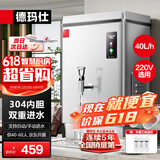 德玛仕（DEMASHI）开水器商用开水机烧水器电热工厂公司用全自动饮水机热水机热水箱开水炉热水器 KS-30P （40L/h）