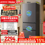 海尔「小红花系列」456L法式多门电冰箱2026新款抗菌双净化超薄风冷无霜BCD-456WGHFDEDB7U1国家补贴