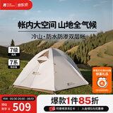 牧高笛（MOBIGARDEN）  冷山经典  户外徒步露营防风防雨大空间双层三季铝杆帐篷 双人/晨雾白