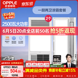 欧普照明（OPPLE）风暖浴霸超薄浴室取暖器卫生间暖风机集成吊顶 套餐5