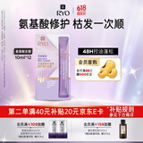 吕（Ryo）氨基酸紫吕发膜10ml*12 修护损伤毛躁弹韧保湿蛋白营养护理