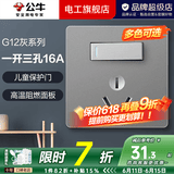 公牛（BULL）开关插座面板全屋套装G12灰斜五孔带多孔墙壁暗装修超薄官方旗舰 16A空调带开关插座【空调/热水器专用 开关断电】