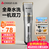 志高（CHIGO）【价保618】电动理发器理发电推子剃头理发器家用成人儿童婴儿电推剪自理发神器剪发器剃头刀938