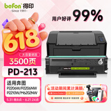 得印PD-213硒鼓适用奔图m6202w硒鼓p2206w p2206nw m6202nw m6603nw m6206w p2210w打印机硒鼓墨盒