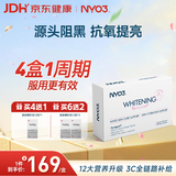 NYO3 碧萝芷美白丸 含胶原蛋白保湿  皮肤健康 30粒