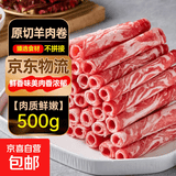 羔羊原切羊肉卷羊肉片火锅食材肥羊卷 肥羊卷净重1斤