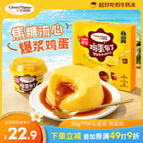 巧妈妈焦糖爆浆鸡蛋布丁礼盒 50g*9杯 生日礼物儿童休闲零食果冻
