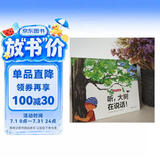 科普环保绘本· 大自然会说话：听，大树在说话！ 尚童童书出品 
