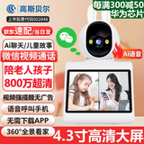 高斯贝尔摄像头家用双向视频通话监控室内可视电话手机远程无线网络语音对话带屏幕客厅监控器360度无死角 【微信款】800万+4.3寸大屏+送云录像